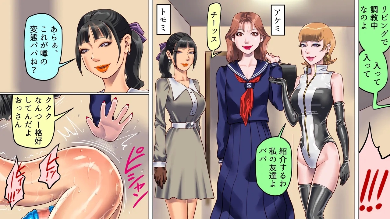 Tsuma to Musume no Wana ni Hamerarete Josou Maso ni Otosareta Watashi 2 - Page 19