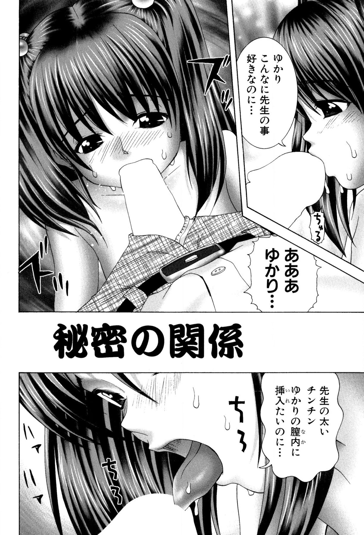 Onnanoko no Himitsu - Secret of the Girl 4