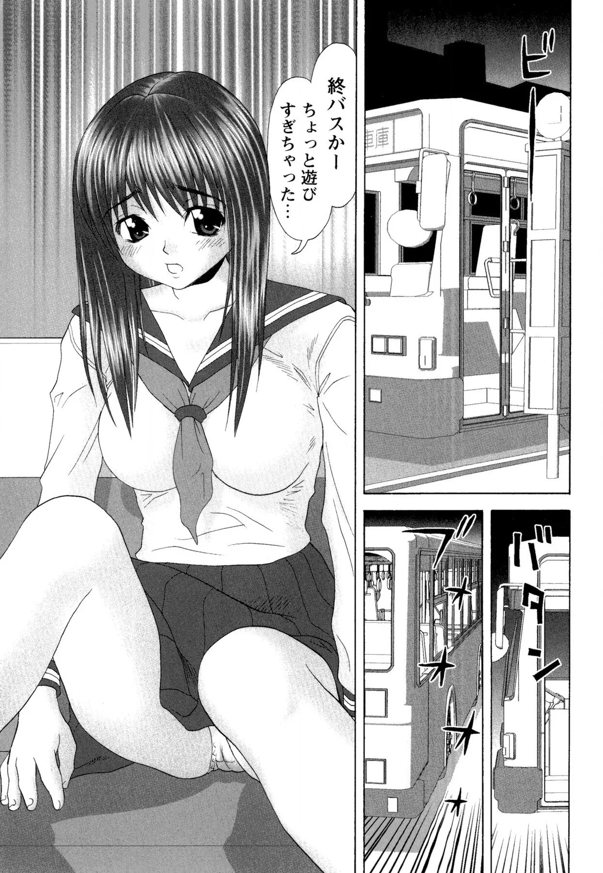 Onnanoko no Himitsu - Secret of the Girl 51