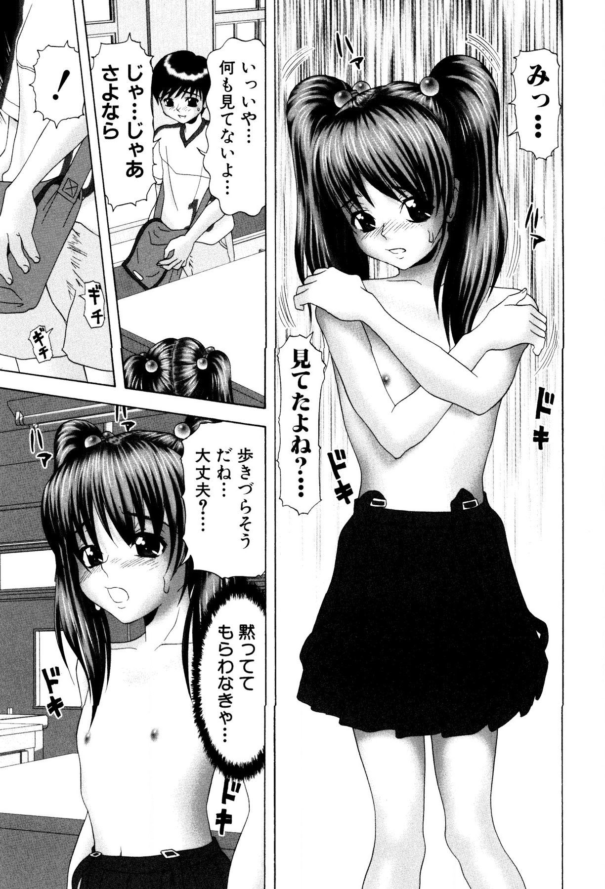Onnanoko no Himitsu - Secret of the Girl 7