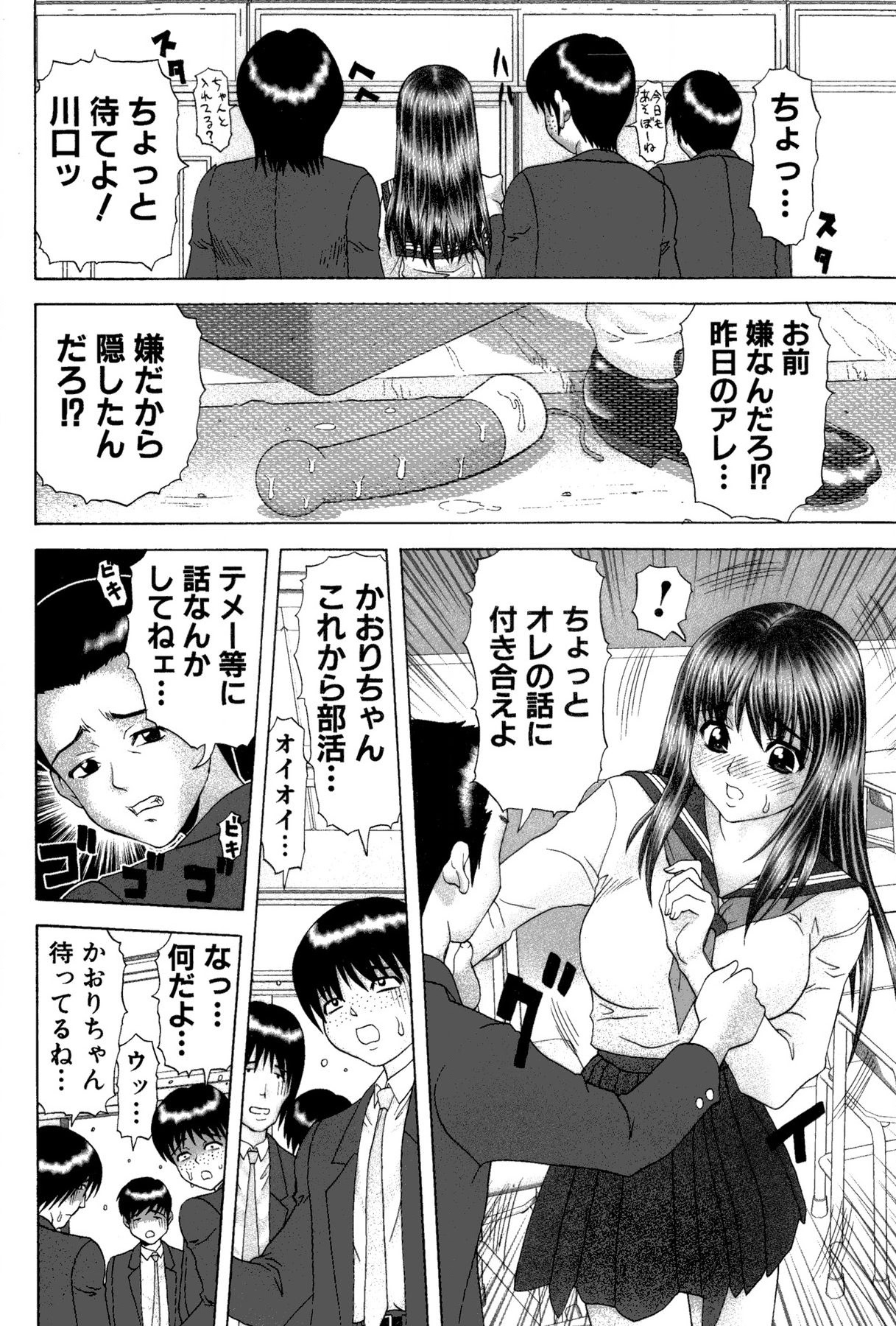 Onnanoko no Himitsu - Secret of the Girl 88
