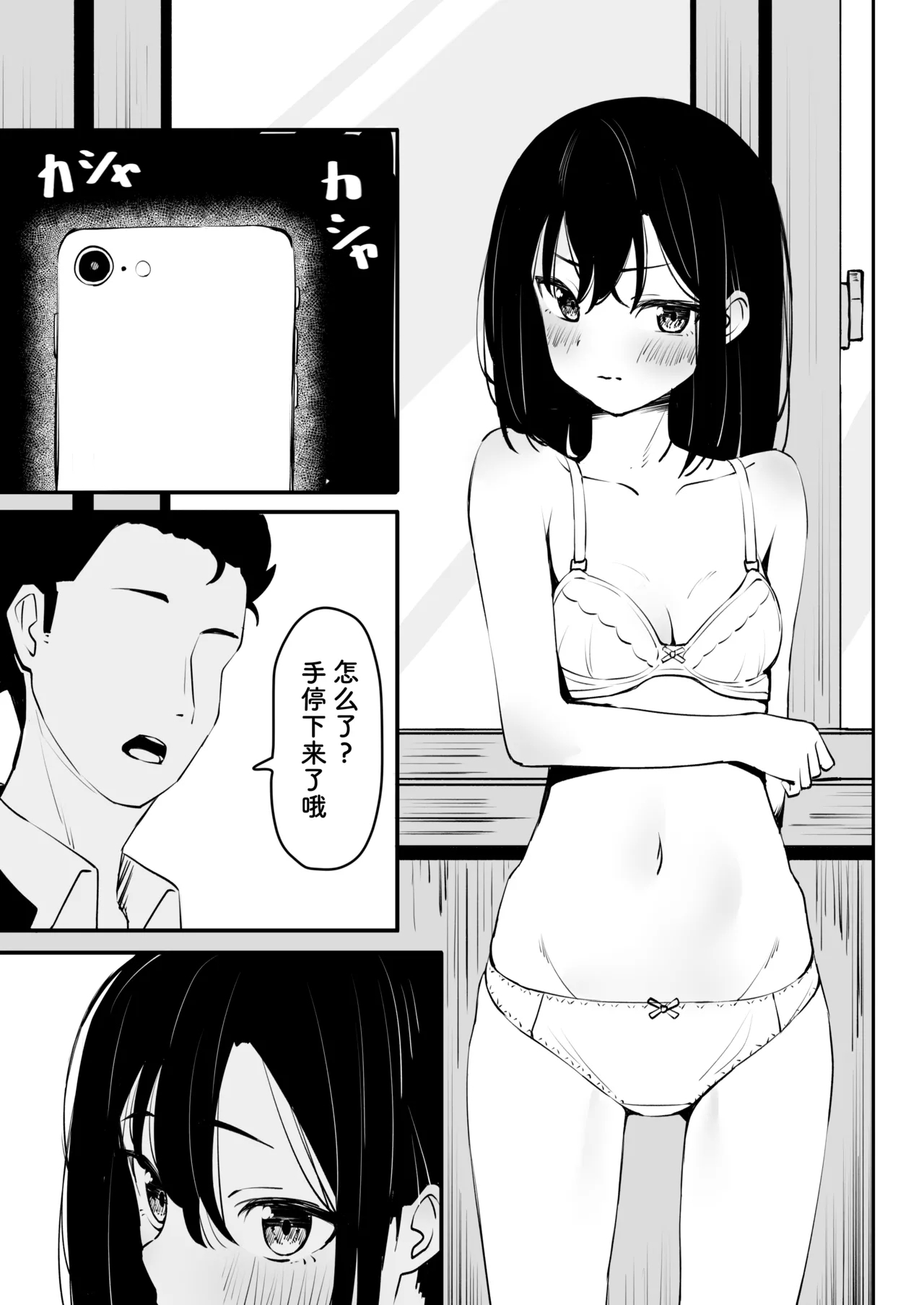 Ijime o Tomeyou to Shita Dake nanoni - Page 10