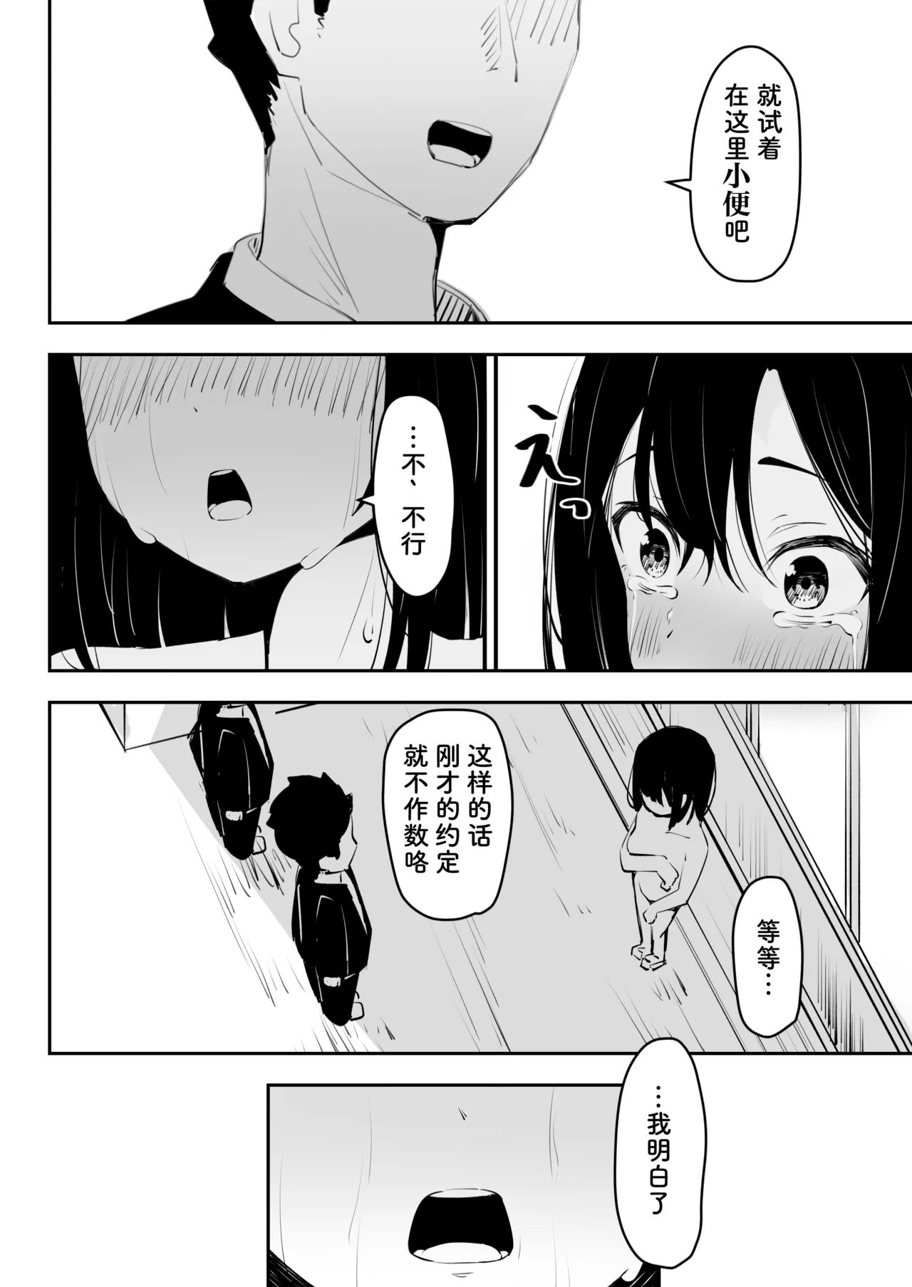 Ijime o Tomeyou to Shita Dake nanoni - Page 15