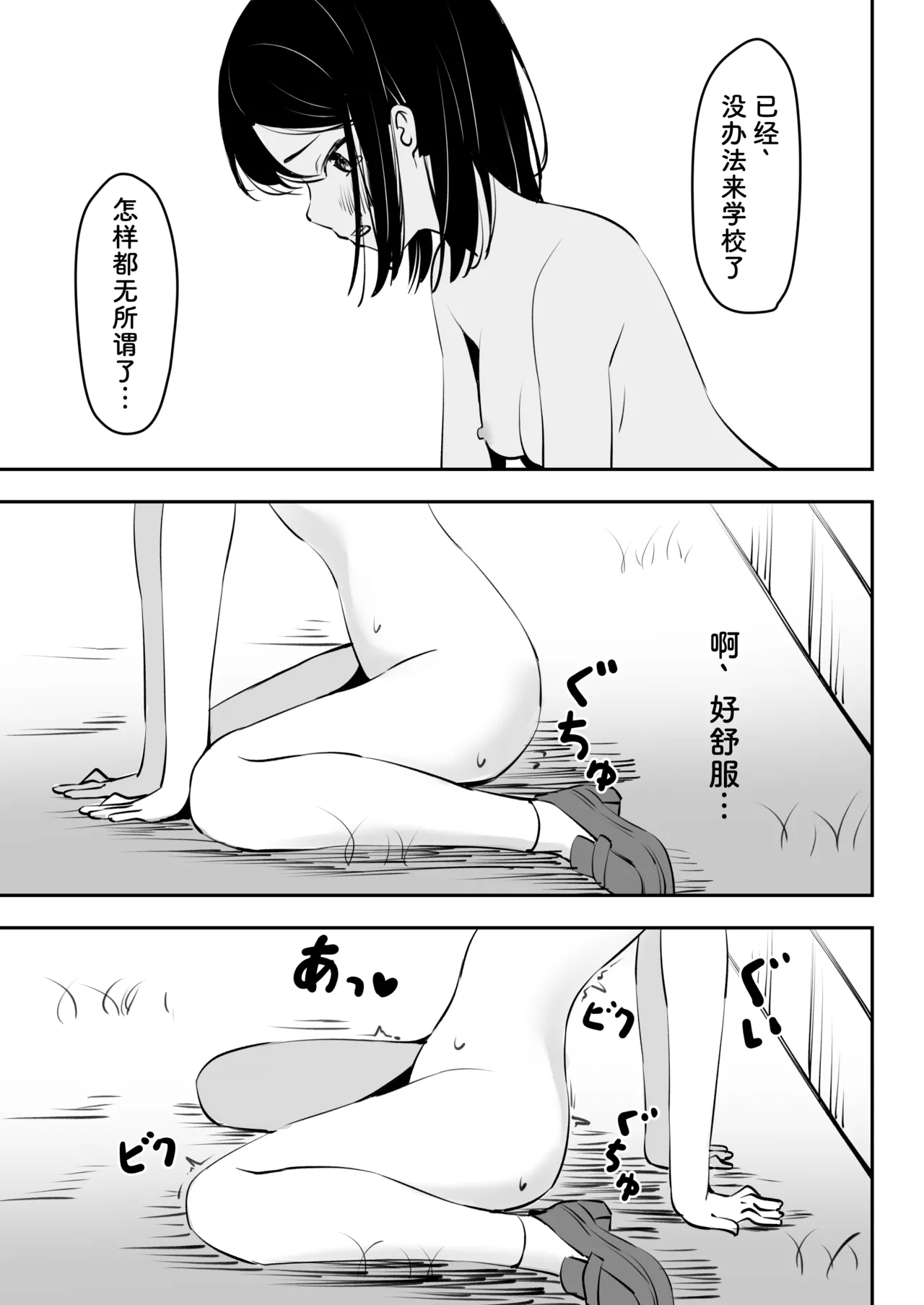 Ijime o Tomeyou to Shita Dake nanoni - Page 26