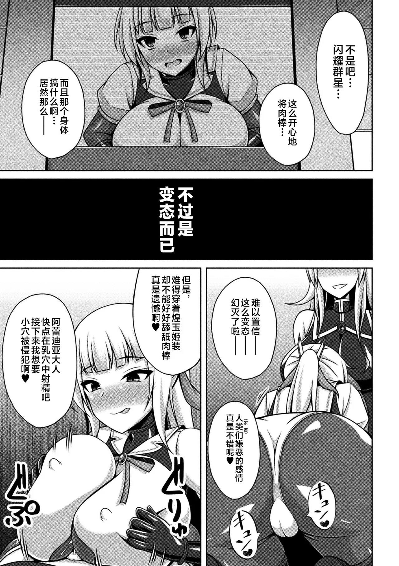 Kougyokutenki Glitter Stars ep6 - Page 19