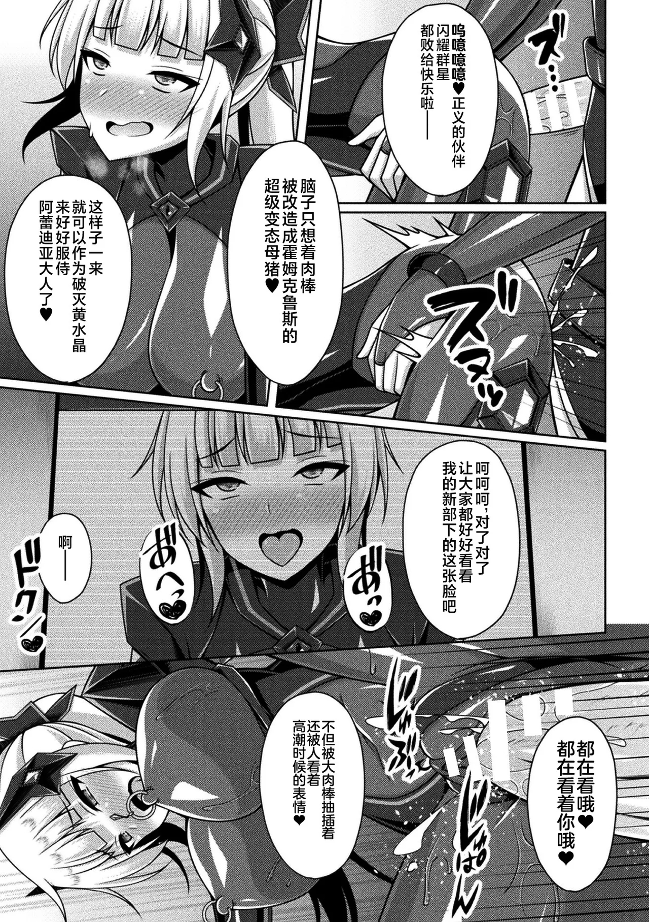 Kougyokutenki Glitter Stars ep6 - Page 25