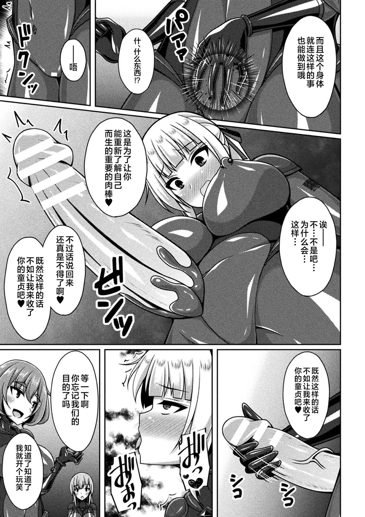 Kougyokutenki Glitter Stars ep6 - Page 5