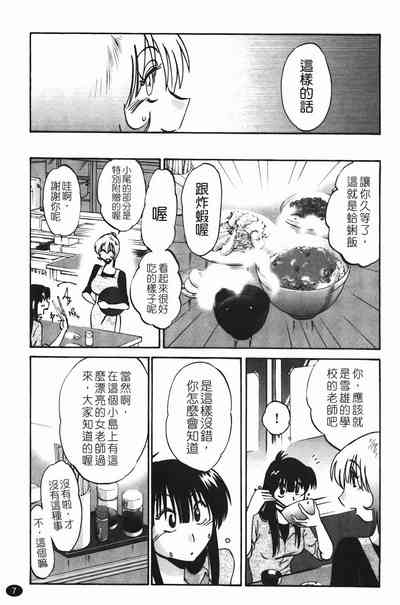 Mikazuki ga Waratteru Vol. 2 10