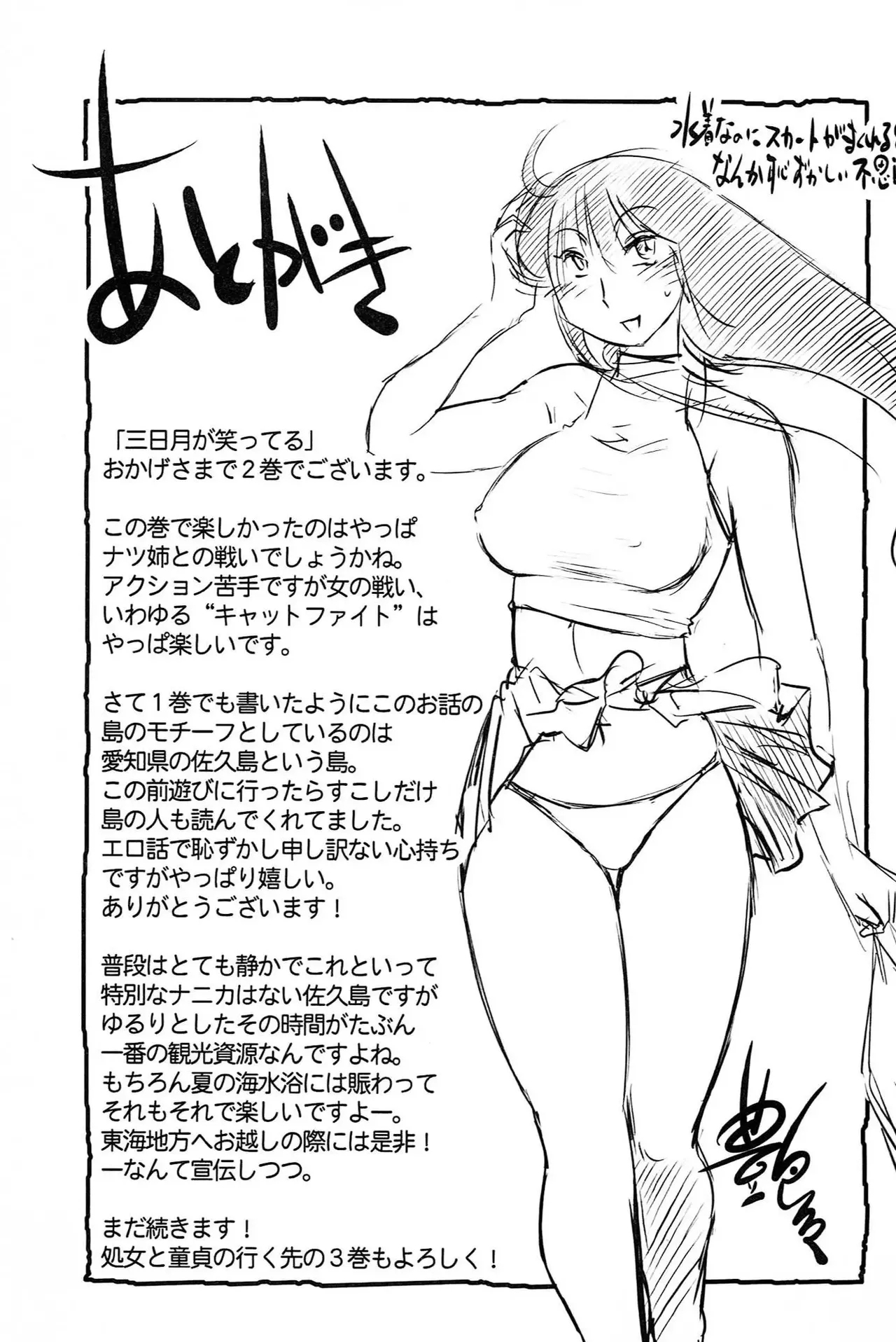 Mikazuki ga Waratteru Vol. 2 - Page 187