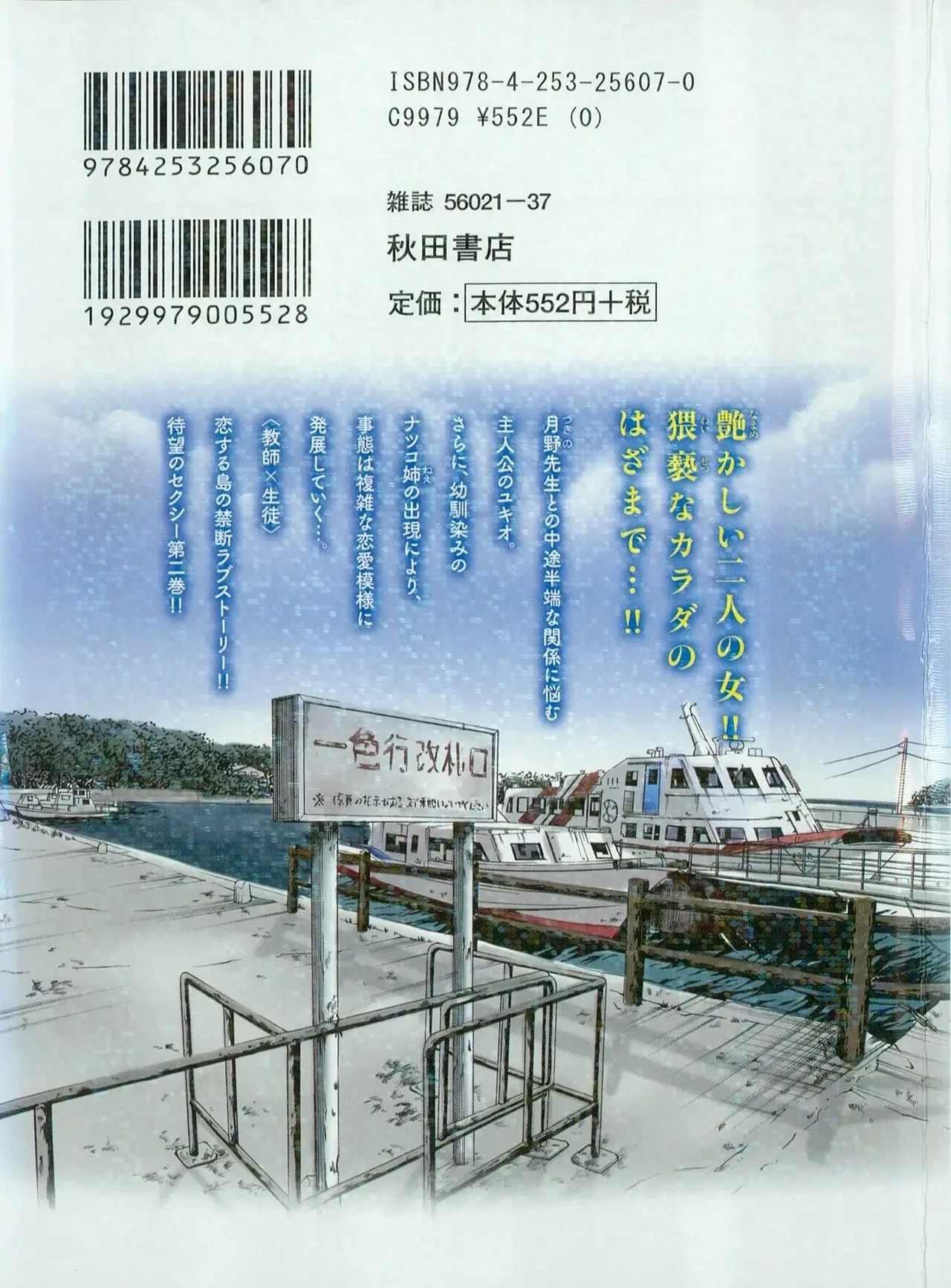 Mikazuki ga Waratteru Vol. 2 - Page 189