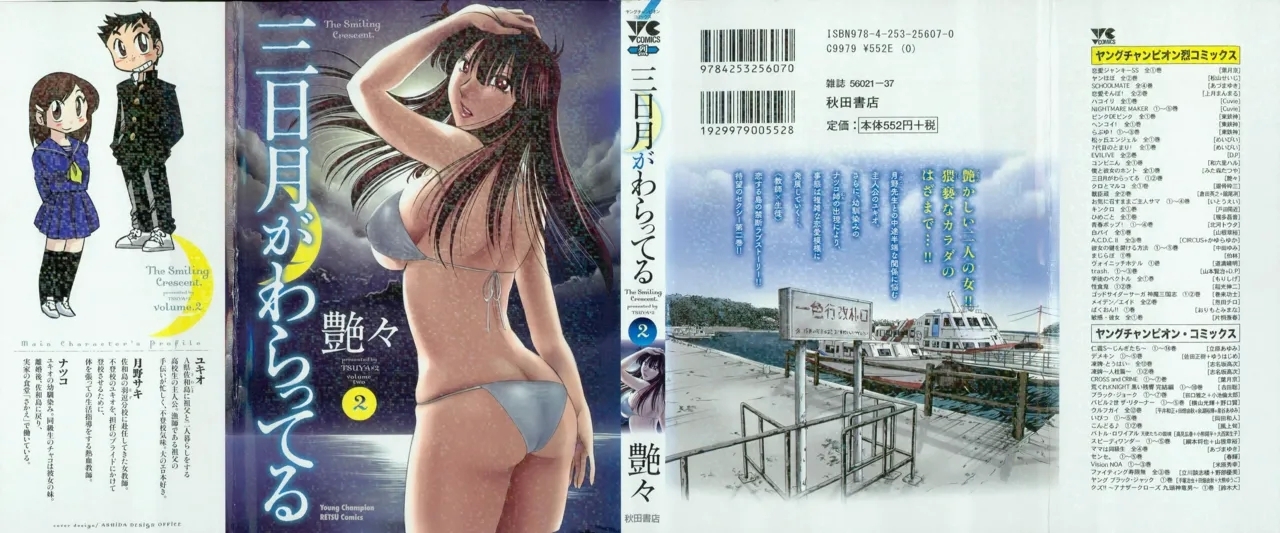 Mikazuki ga Waratteru Vol. 2 - Page 2