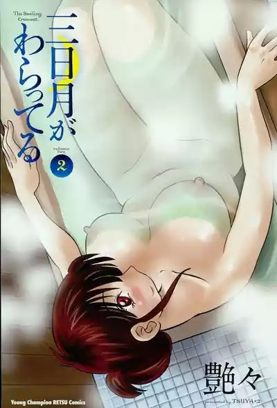 Mikazuki ga Waratteru Vol. 2 3