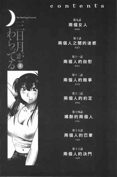 Mikazuki ga Waratteru Vol. 2 5