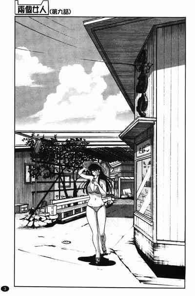 Mikazuki ga Waratteru Vol. 2 6