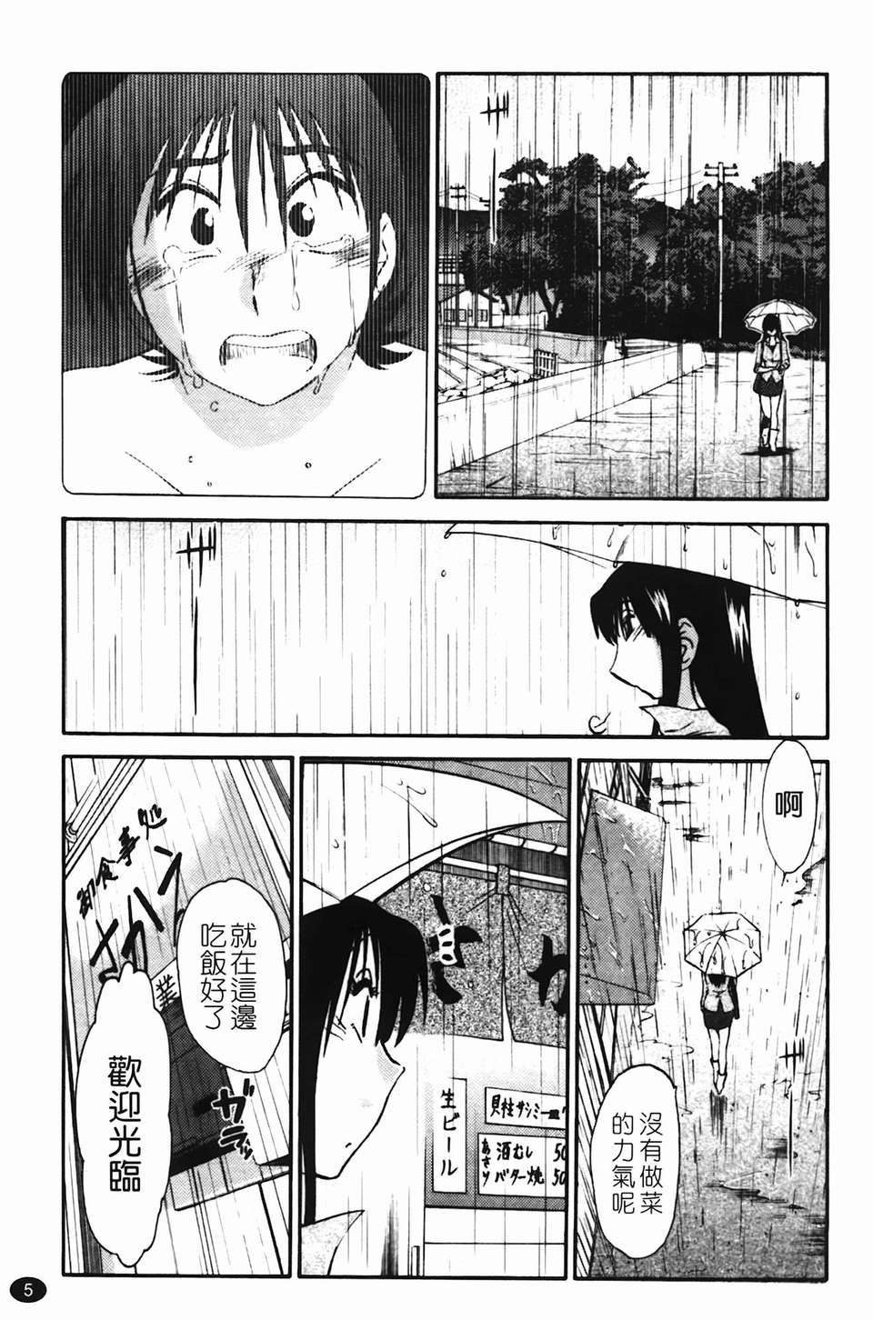 Mikazuki ga Waratteru Vol. 2 - Page 8