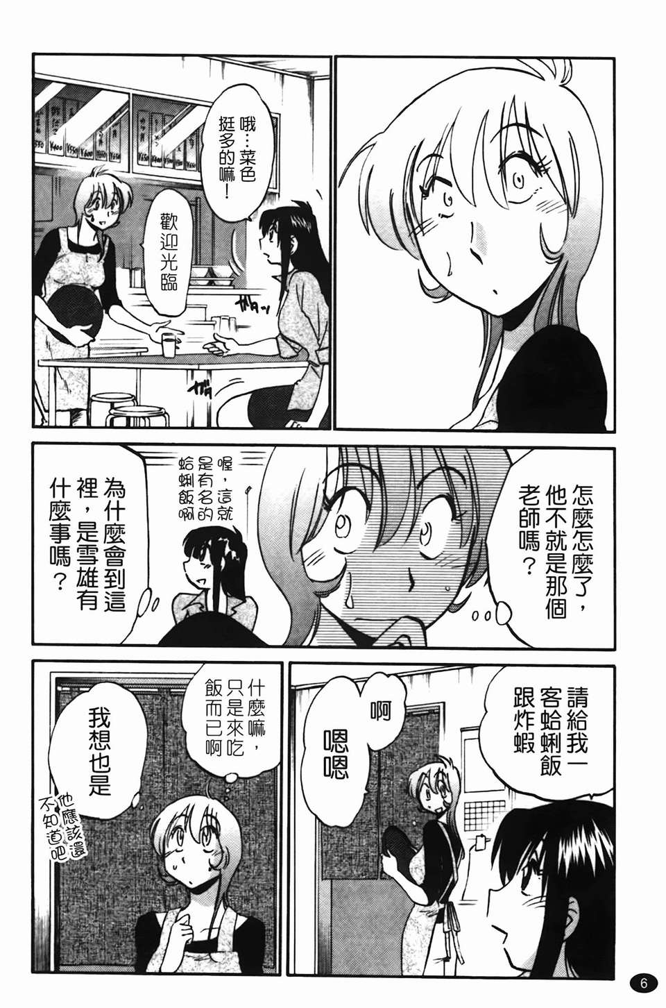 Mikazuki ga Waratteru Vol. 2 - Page 9