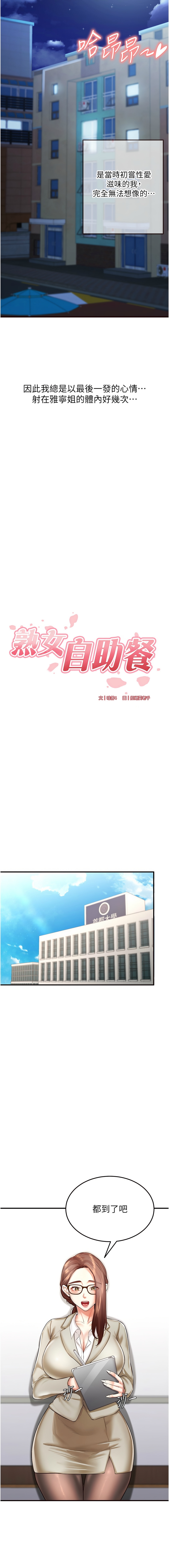 熟女自助餐 1-8 - Page 115