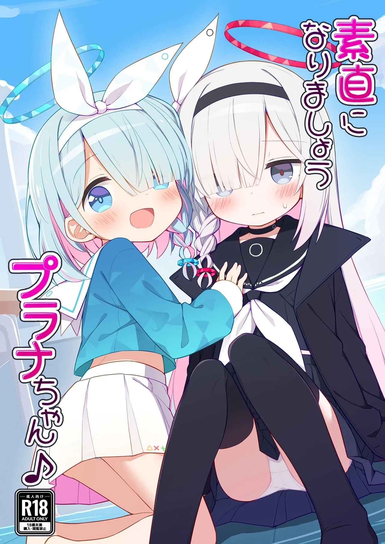 Sunao ni Narimashou Plana-chan - Page 1