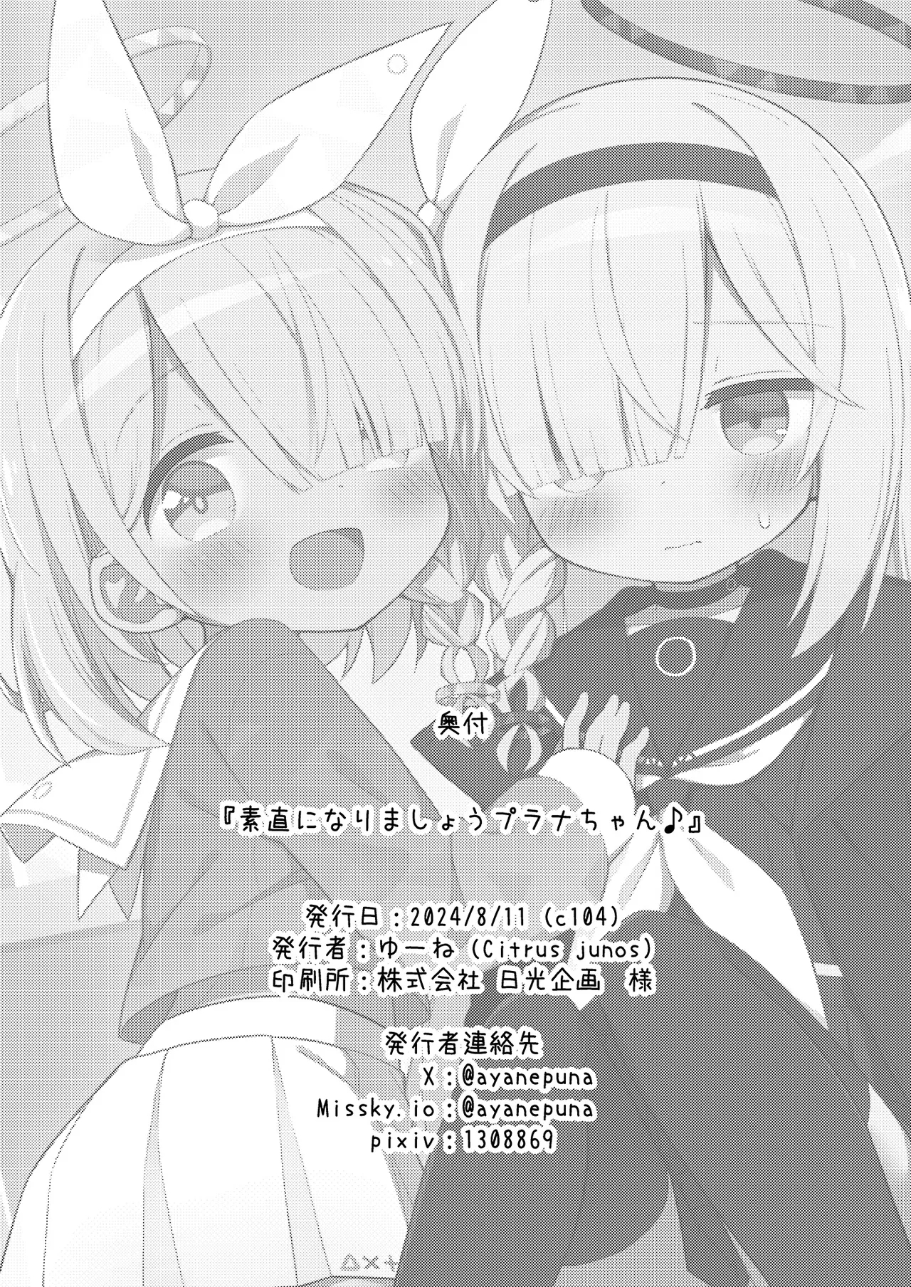 Sunao ni Narimashou Plana-chan - Page 31