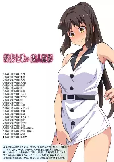 Niizuma Nanaka no Roshutsu Satsuei 1