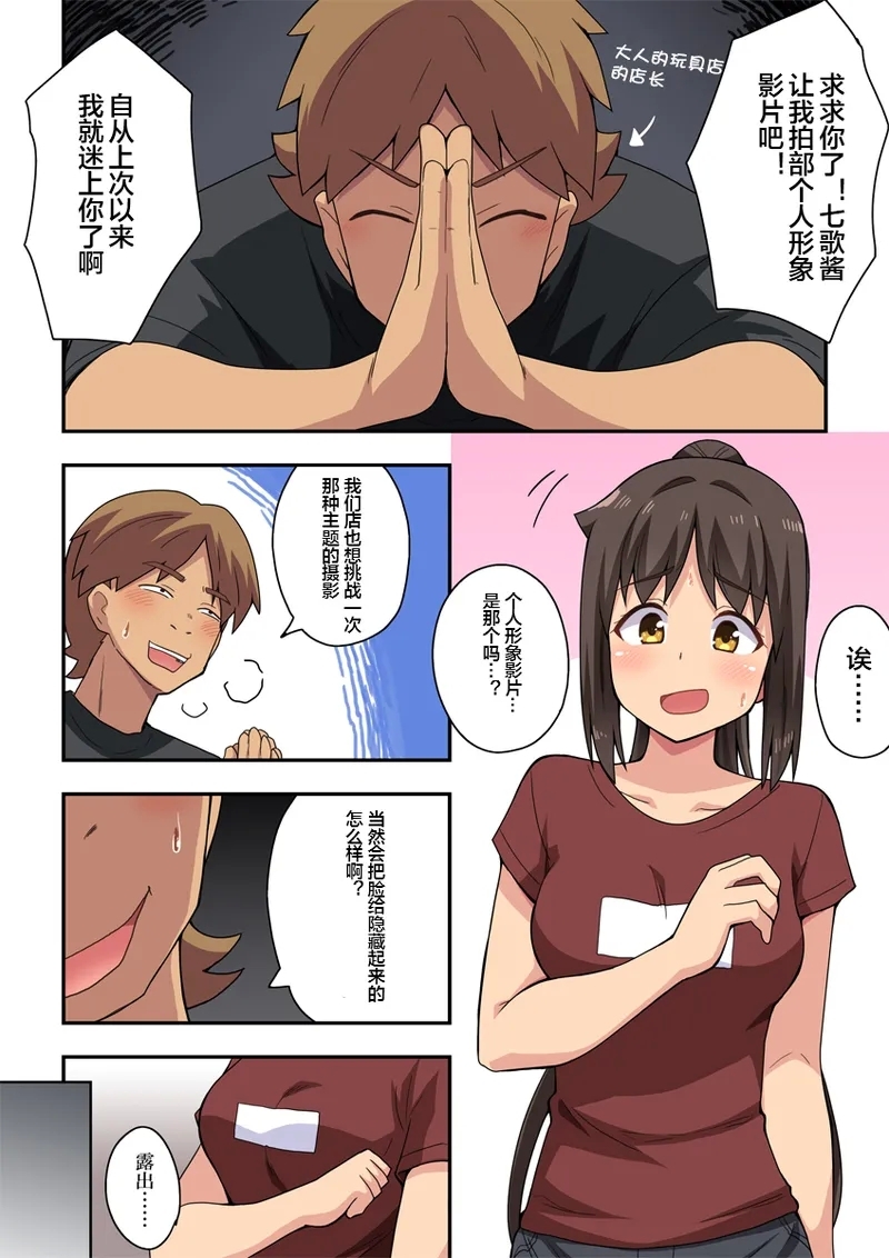 Niizuma Nanaka no Roshutsu Satsuei - Page 2
