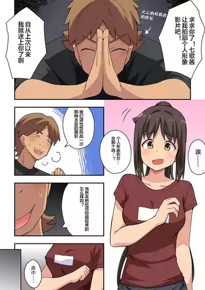 Niizuma Nanaka no Roshutsu Satsuei 2