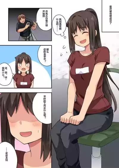 Niizuma Nanaka no Roshutsu Satsuei 3