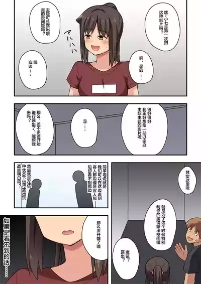 Niizuma Nanaka no Roshutsu Satsuei 4