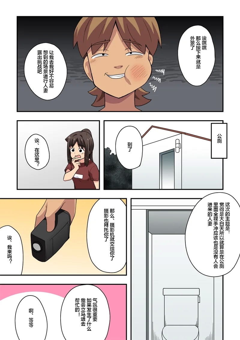 Niizuma Nanaka no Roshutsu Satsuei - Page 8