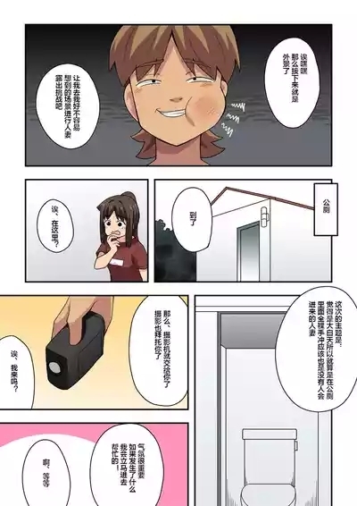 Niizuma Nanaka no Roshutsu Satsuei 8