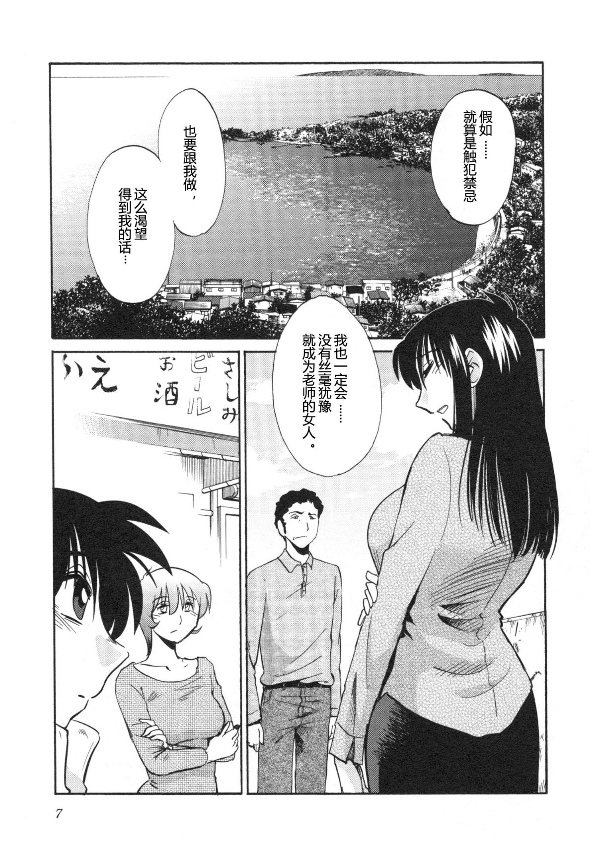 Mikazuki ga Waratteru Vol. 5 - Page 10