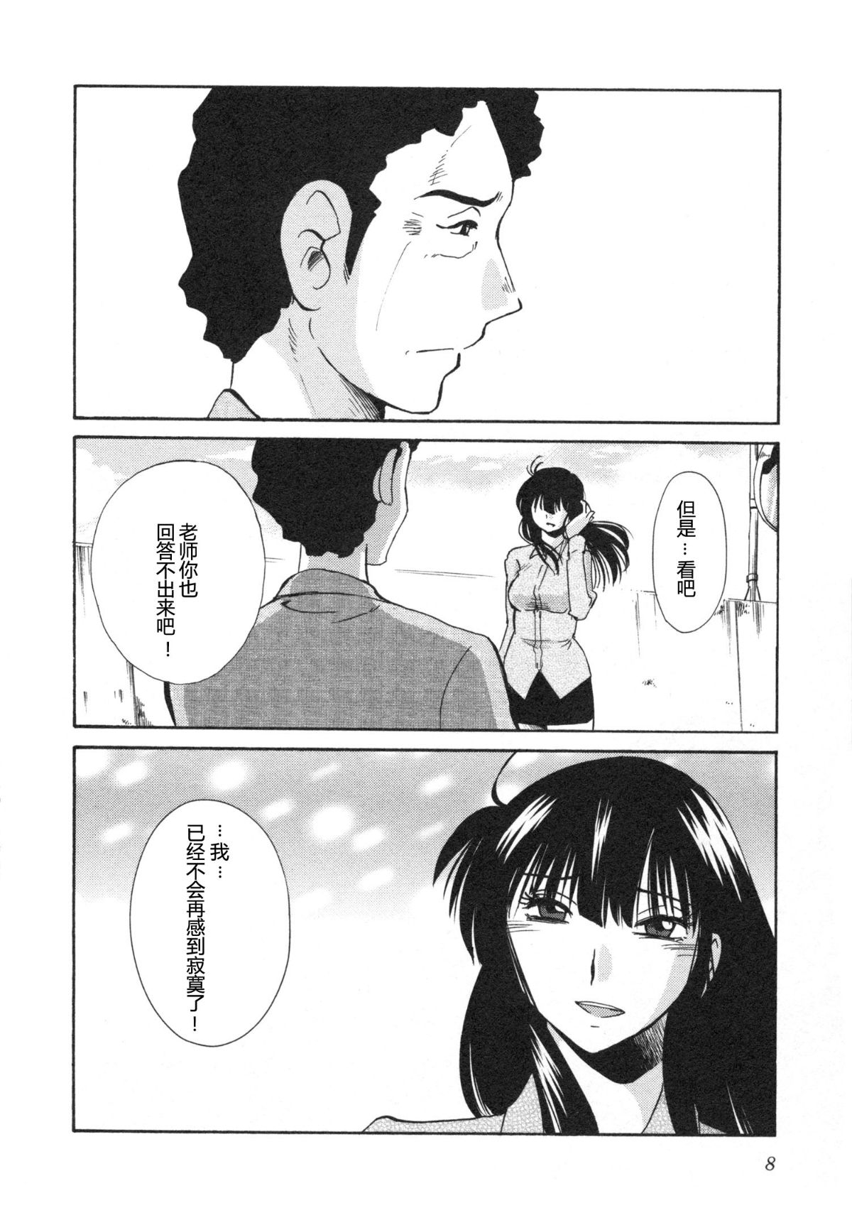 Mikazuki ga Waratteru Vol. 5 - Page 11