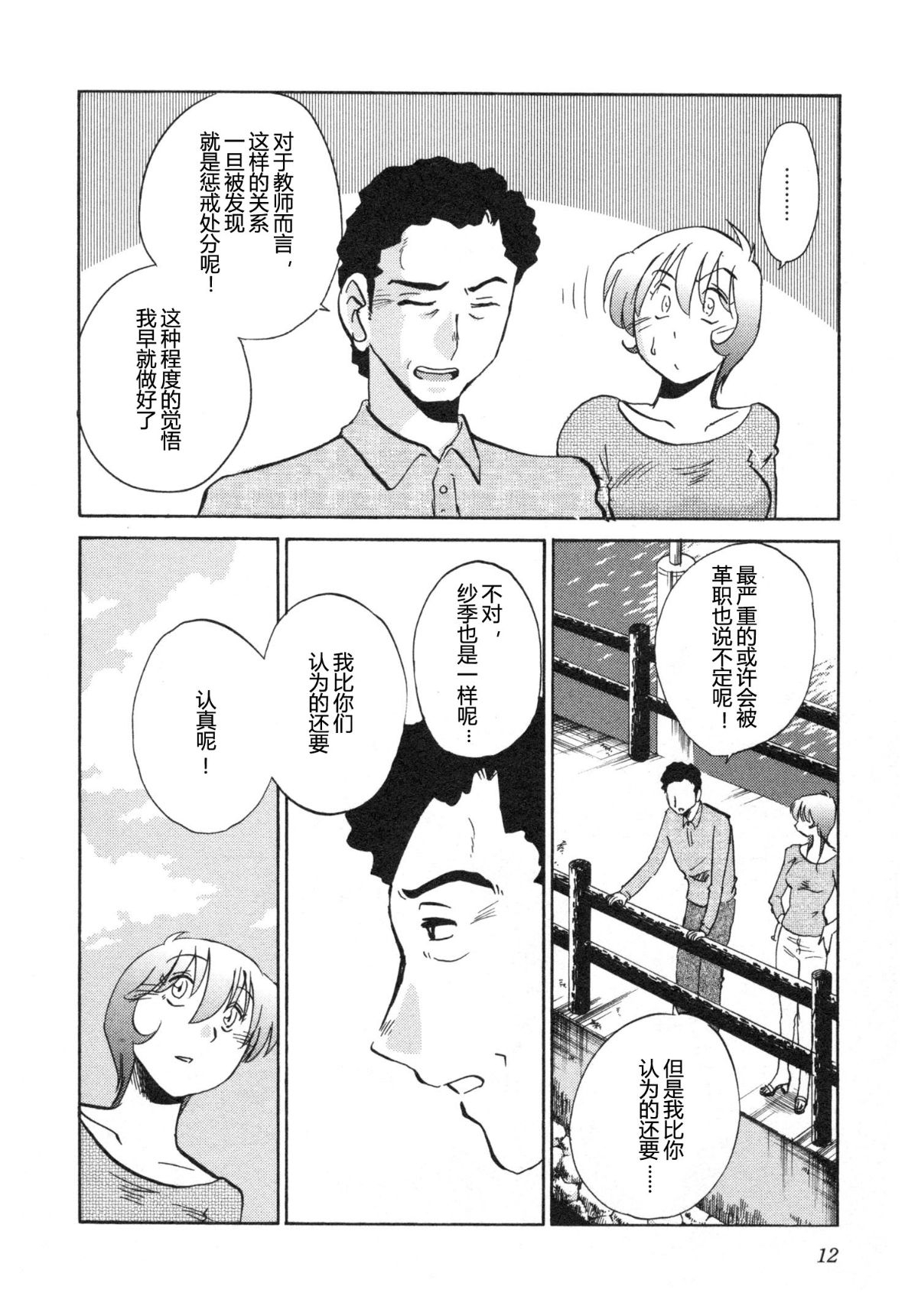Mikazuki ga Waratteru Vol. 5 - Page 15