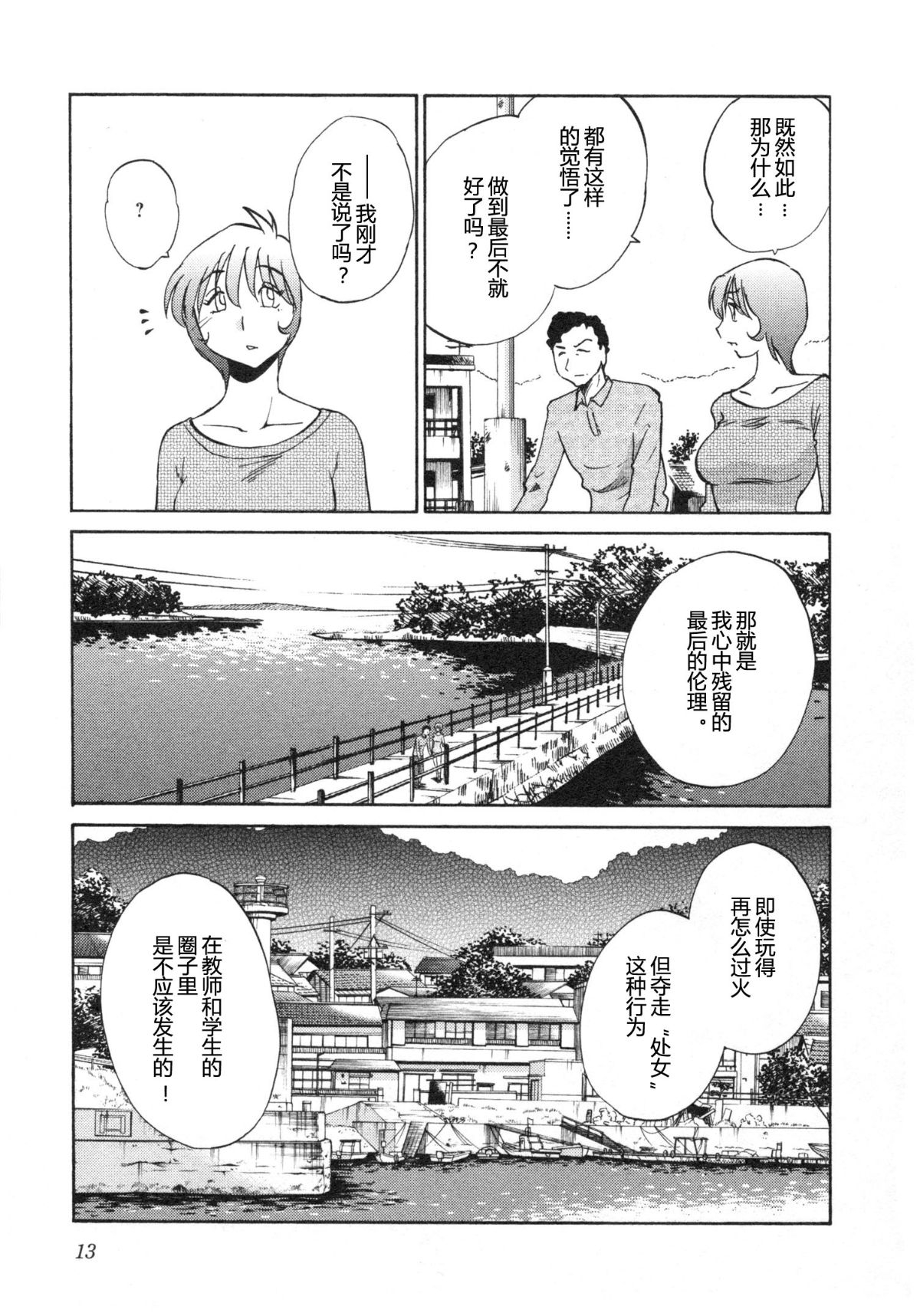 Mikazuki ga Waratteru Vol. 5 - Page 16