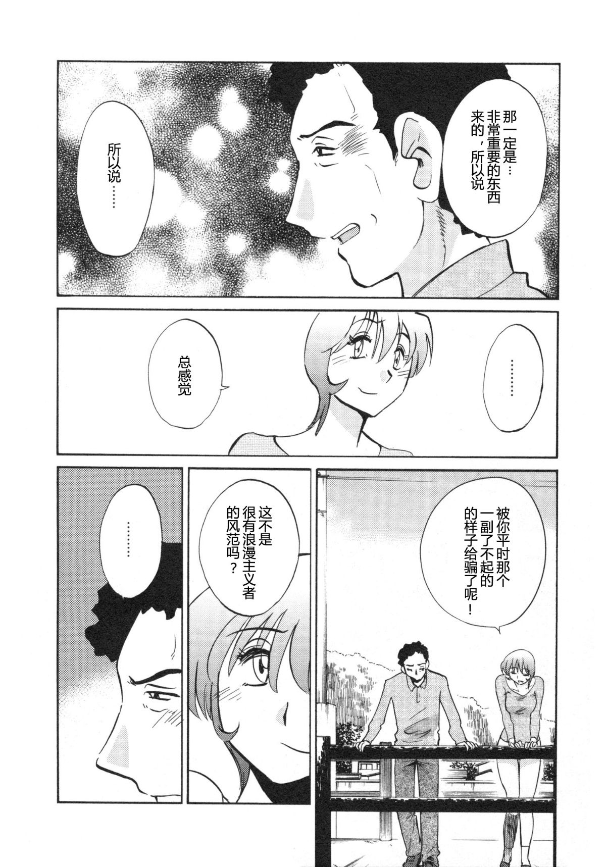 Mikazuki ga Waratteru Vol. 5 - Page 17