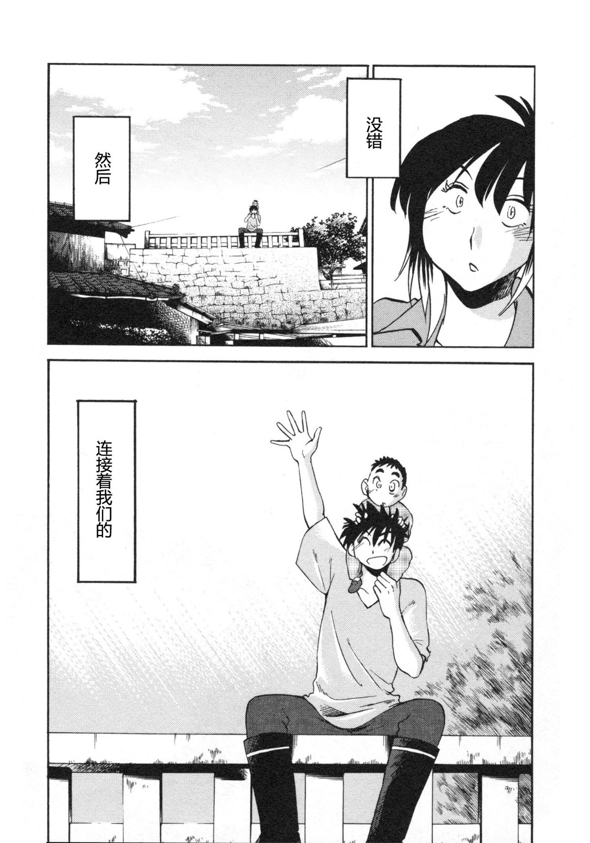 Mikazuki ga Waratteru Vol. 5 - Page 210