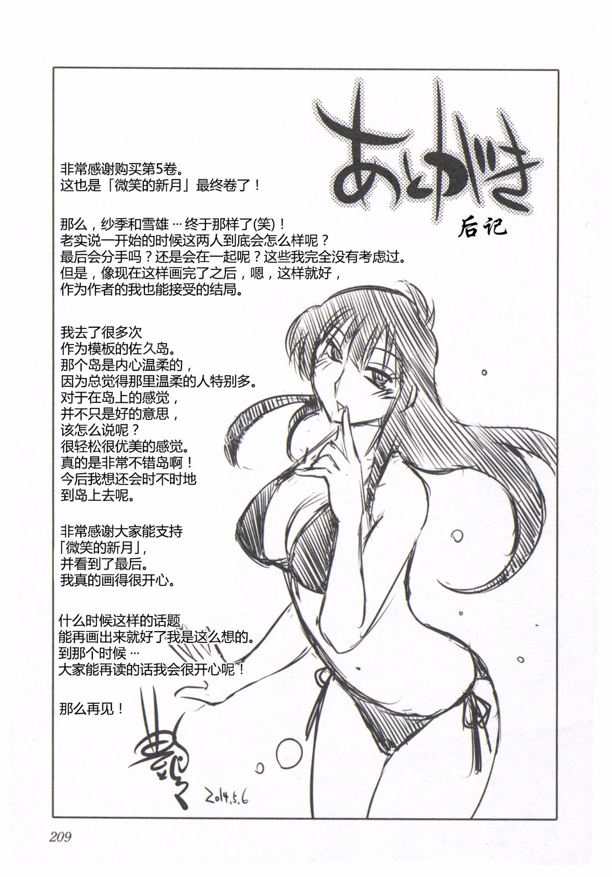 Mikazuki ga Waratteru Vol. 5 - Page 212