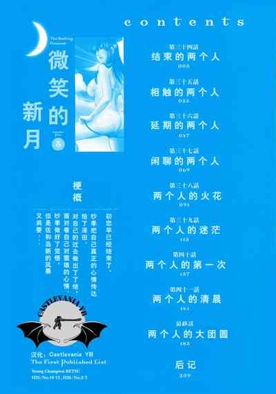 Mikazuki ga Waratteru Vol. 5 5