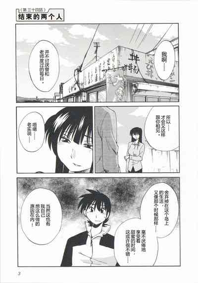 Mikazuki ga Waratteru Vol. 5 6