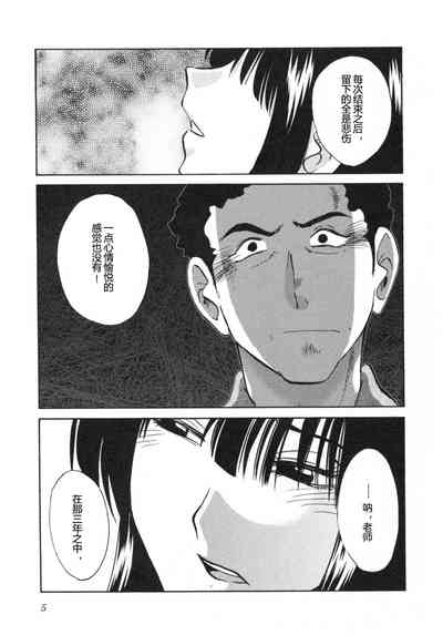 Mikazuki ga Waratteru Vol. 5 8