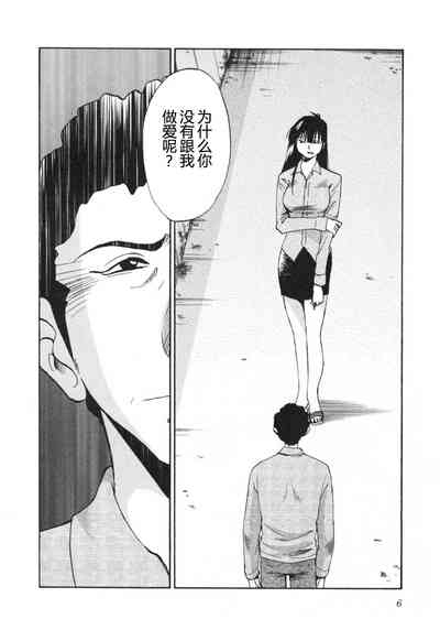 Mikazuki ga Waratteru Vol. 5 9