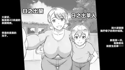 Mama to shinai to de rarenai heya 〜 kankin sa reta boku to mama 〜（mom story） 2