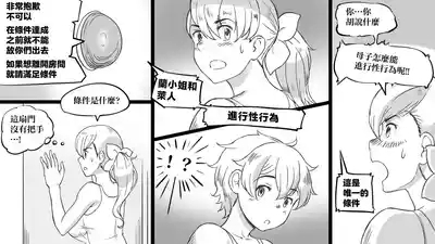 Mama to shinai to de rarenai heya 〜 kankin sa reta boku to mama 〜（mom story） 9