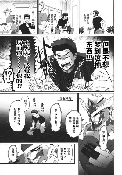 Dream come true| 梦想成真 9