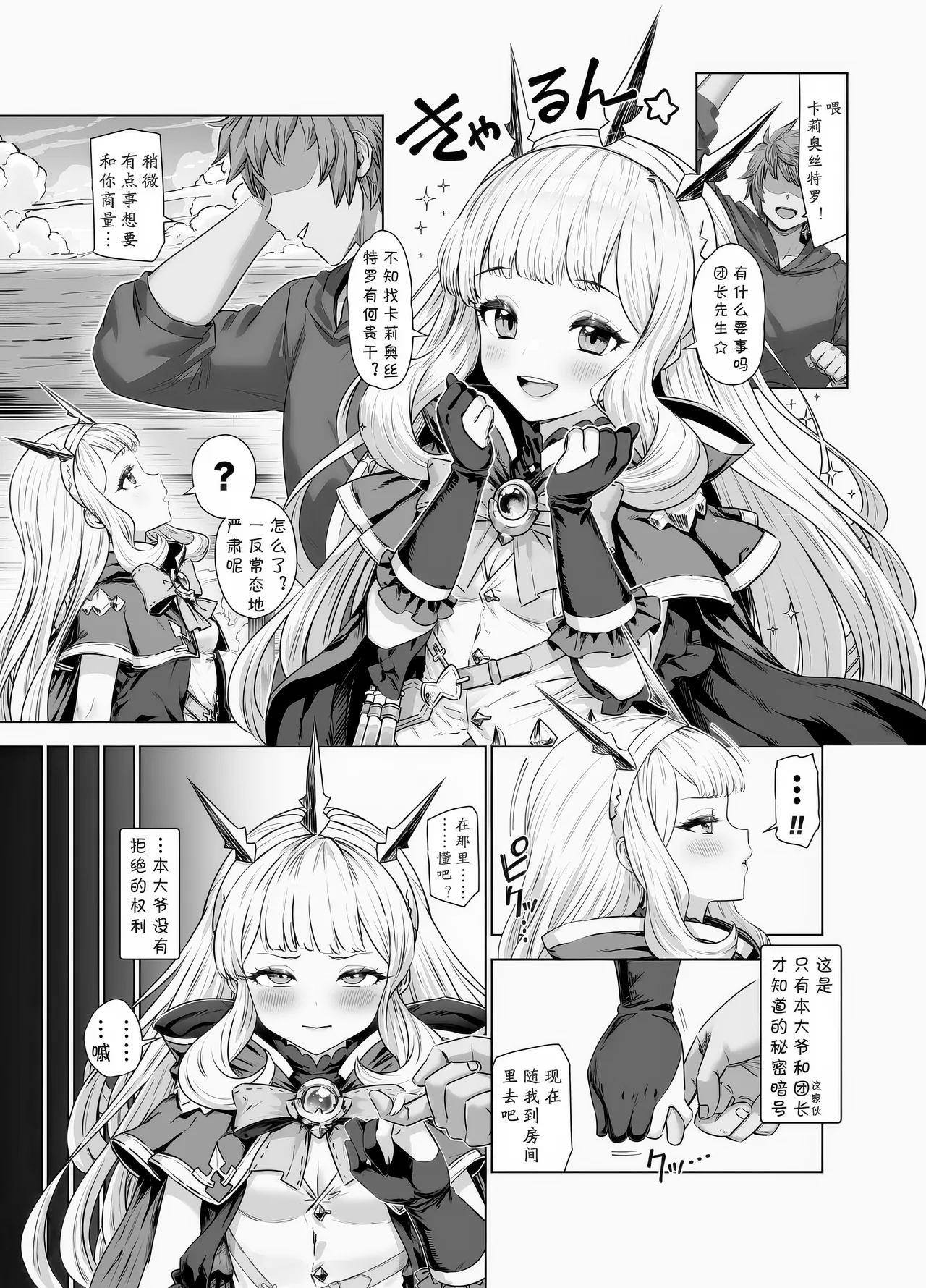 Cagliostro to Himitsu no Renkinjutsu | 与卡莉奥丝特罗的秘密炼金术 30