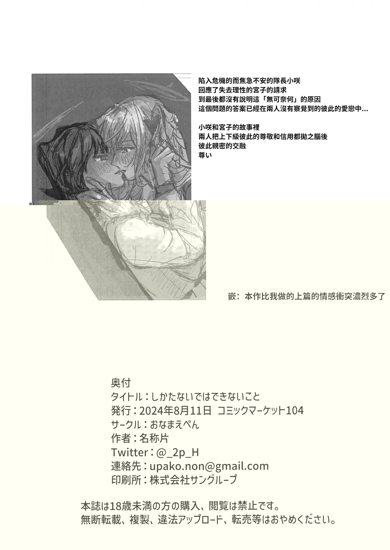 Shikatanai de wa Dekinai Koto | 並非迫不得已、而是心有懷春 - Page 18