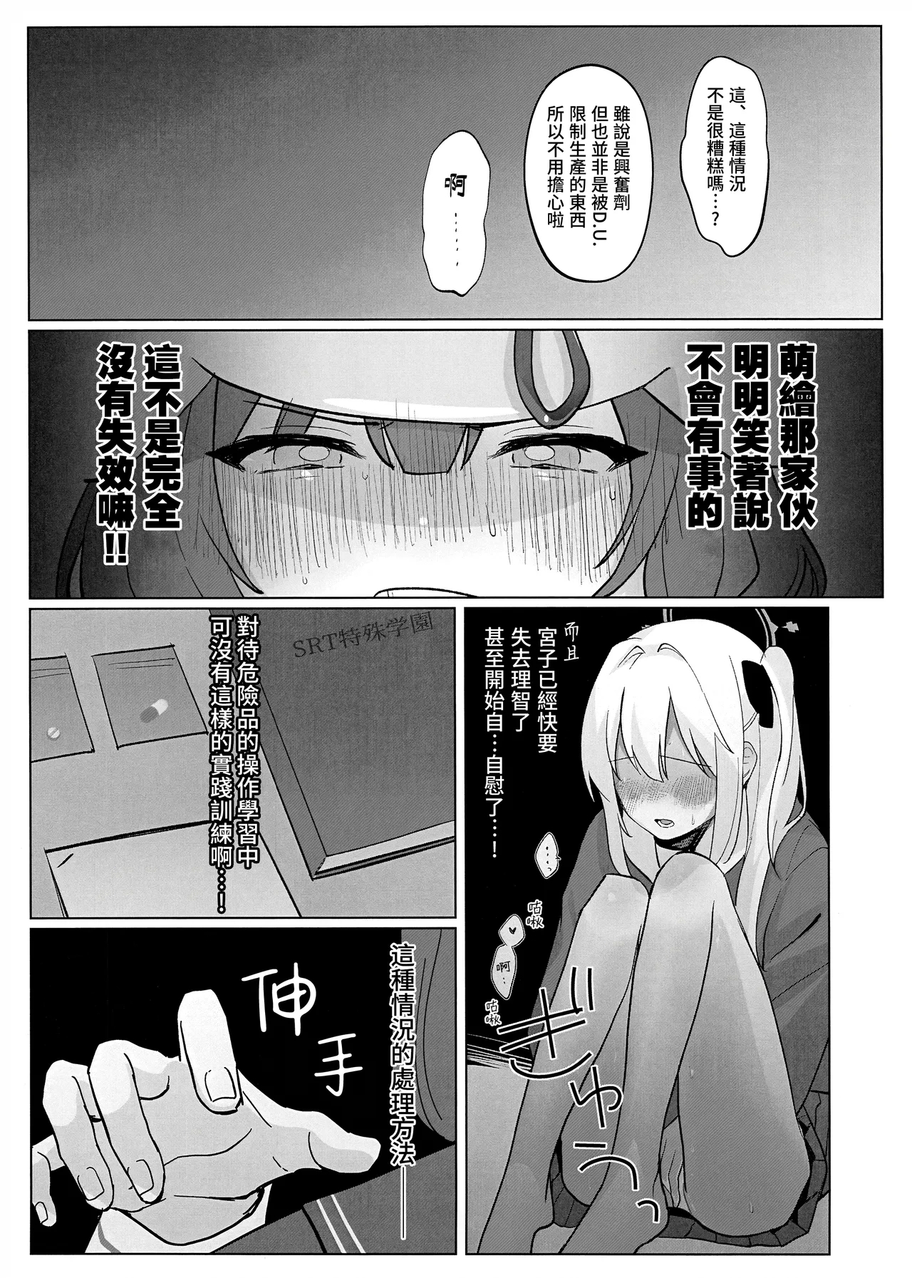 Shikatanai de wa Dekinai Koto | 並非迫不得已、而是心有懷春 - Page 5