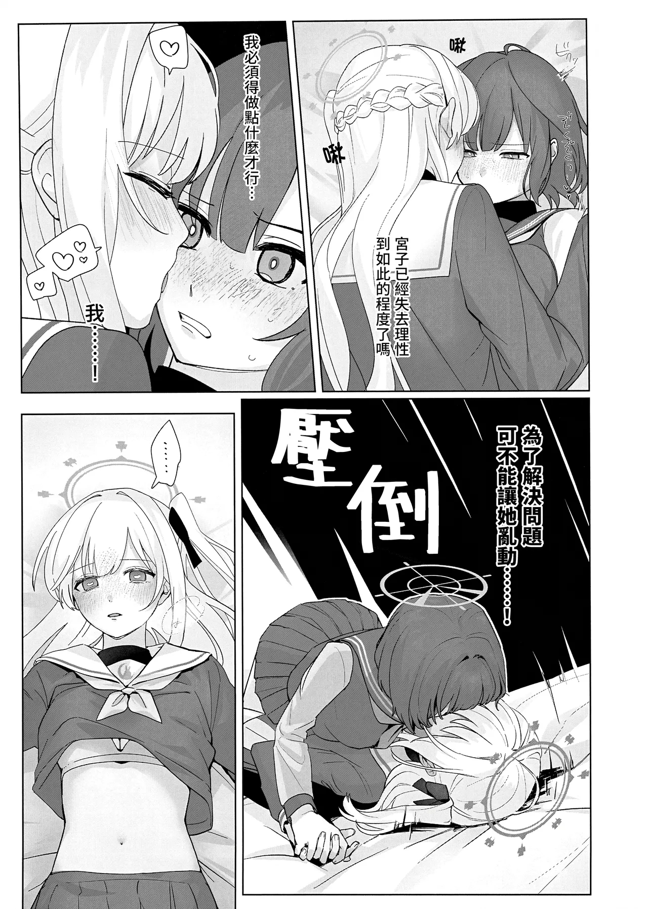 Shikatanai de wa Dekinai Koto | 並非迫不得已、而是心有懷春 - Page 7