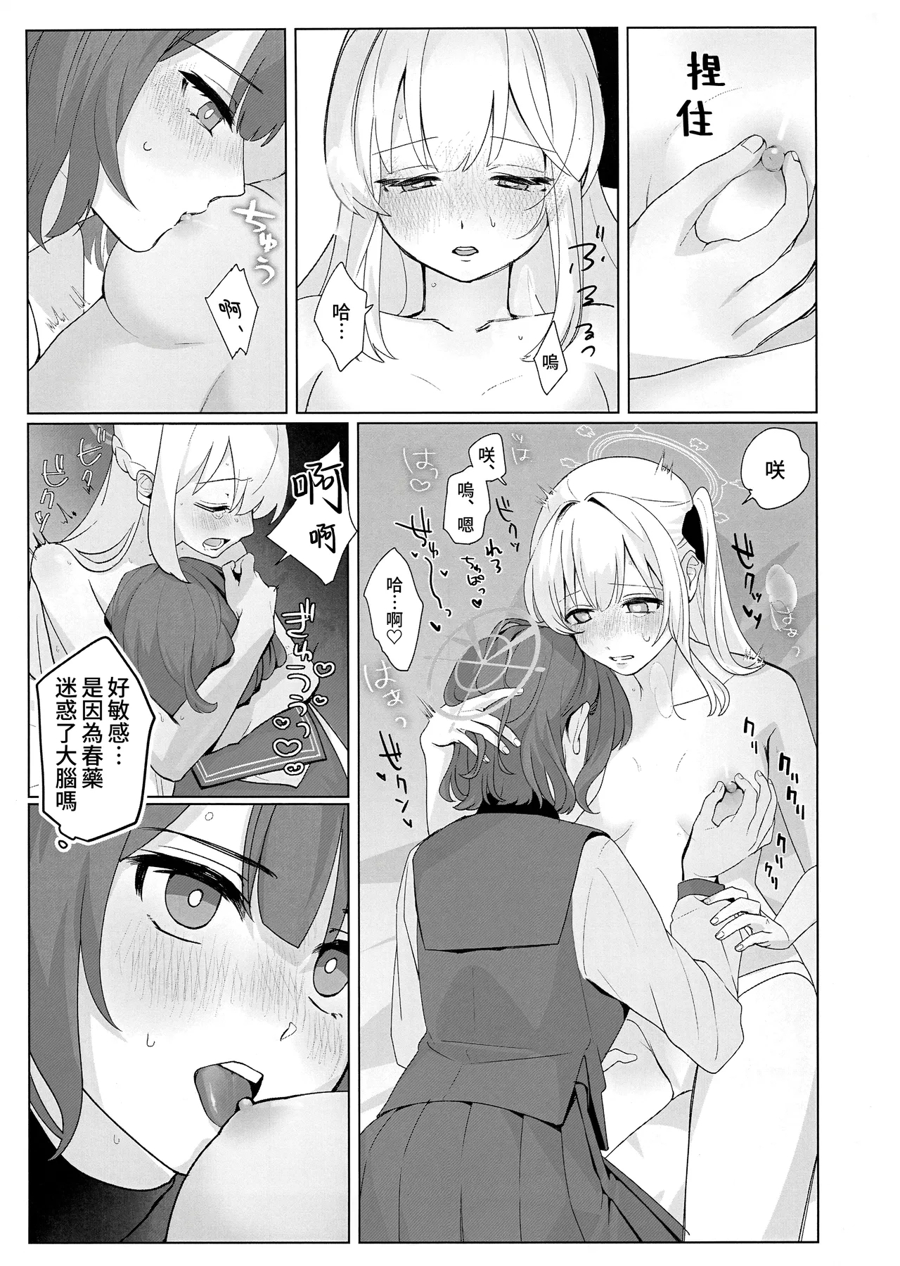 Shikatanai de wa Dekinai Koto | 並非迫不得已、而是心有懷春 - Page 9