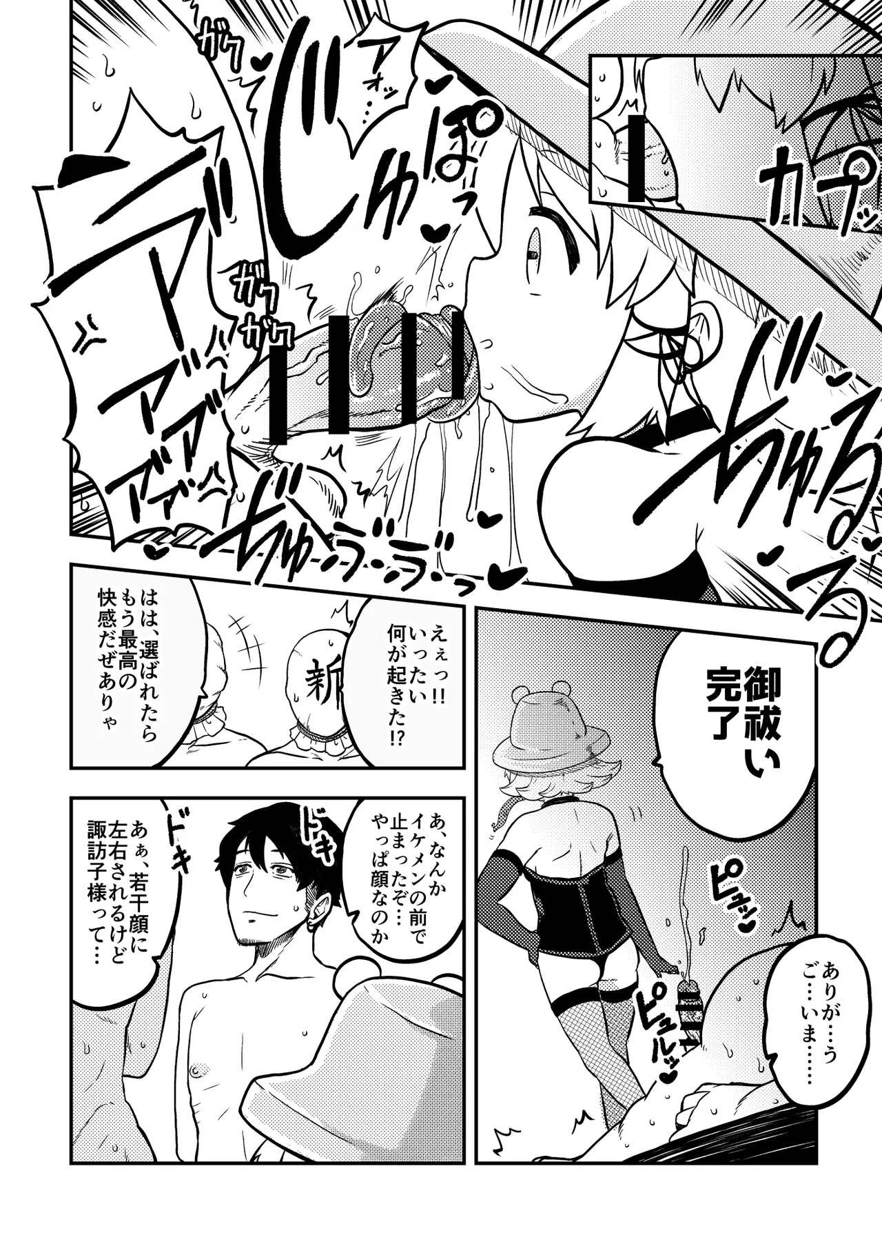 gentei oharai syoshinsya ban - Page 11